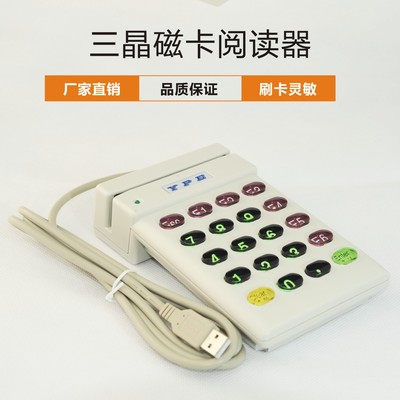 磁卡读卡器-三晶722U